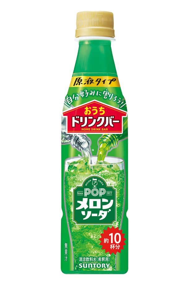 SUNTORY（サントリー） おうちドリンクバー POPメロンソーダ 希釈用