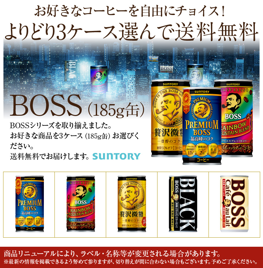 選べるサントリー ボス よりどりMIX コーヒー 珈琲 185g 缶 90本 （30本×3箱） よりどり3ケース 送料無料（一部地域除く）  :sufmix002:フェリシティー ビアウォーター - 通販 - Yahoo!ショッピング