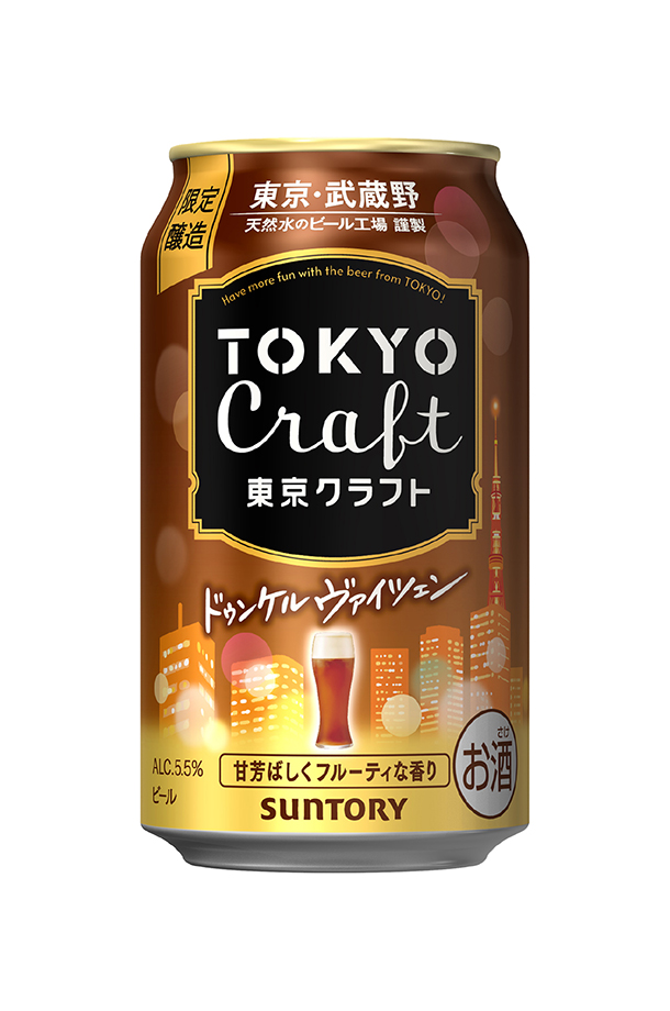 SUNTORY（サントリー） 数量限定 東京クラフト ドゥンケルヴァイツェン