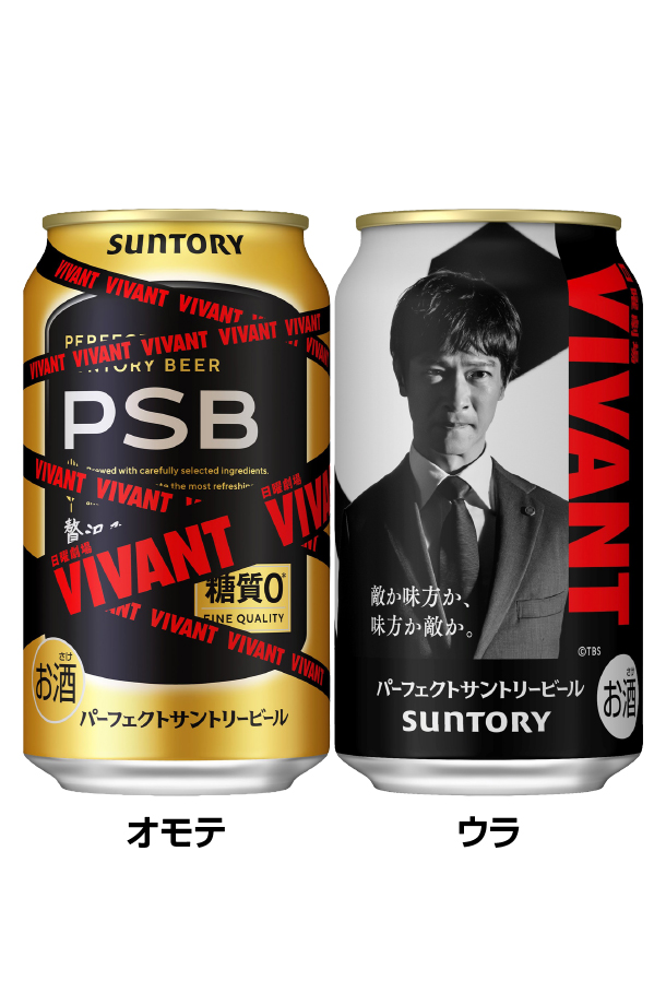 パーフェクトサントリービール ビール 数量限定 サントリー 日曜劇場
