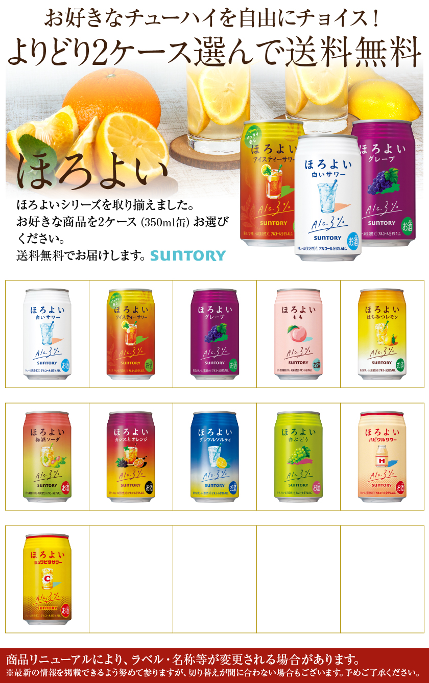 選べる チューハイ よりどりMIX サントリー ほろよい サワー 350ml 缶