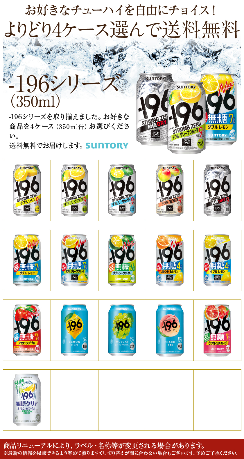 ー196 選べる よりどりMIX サントリー −196℃ −196 イチキューロク