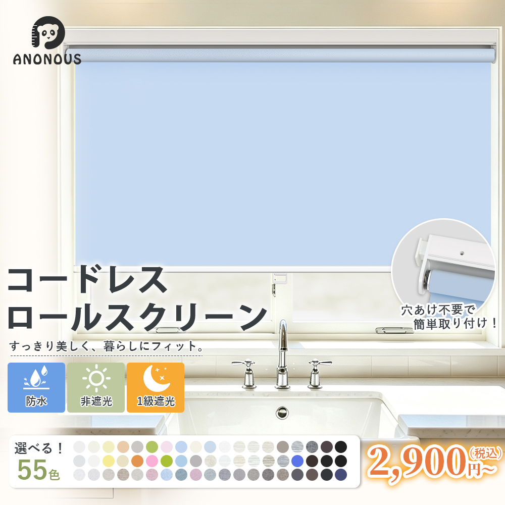ロールスクリーン つっぱり式 コードレス 賃貸OK 25％OFF！コードレス ロールスクリーンつっぱり式 ネジ不要 ロール