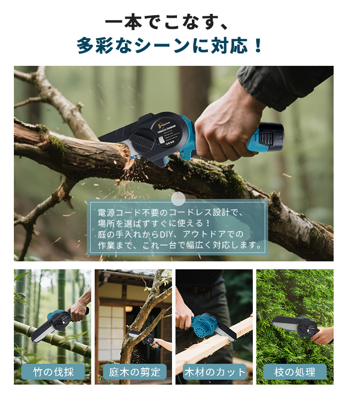 超人気！チェーンソー小型 チェーンソー 充電式 4インチ ハンディ
