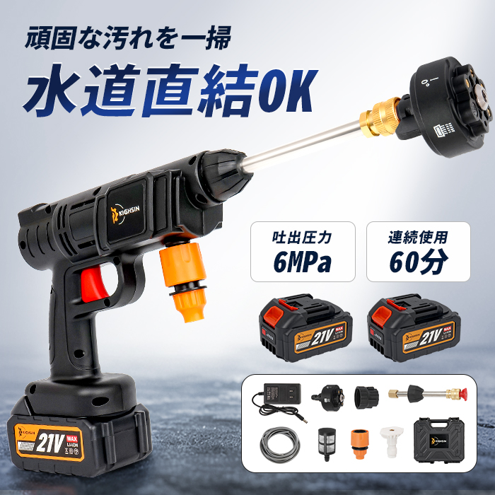 レビュー特典】高圧洗浄機 コードレス高圧洗浄機 充電式 吐出水量6L