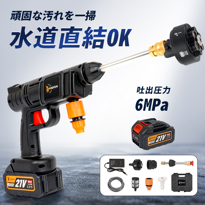 レビュー特典】高圧洗浄機 コードレス高圧洗浄機 充電式 吐出水量6L
