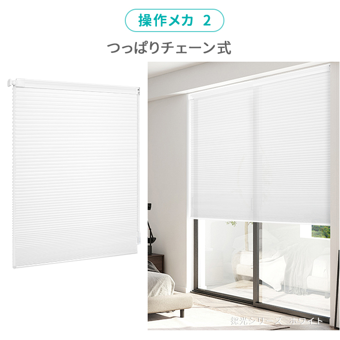 先着6枚クーポン!ハニカムシェード つっぱり ...の詳細画像3
