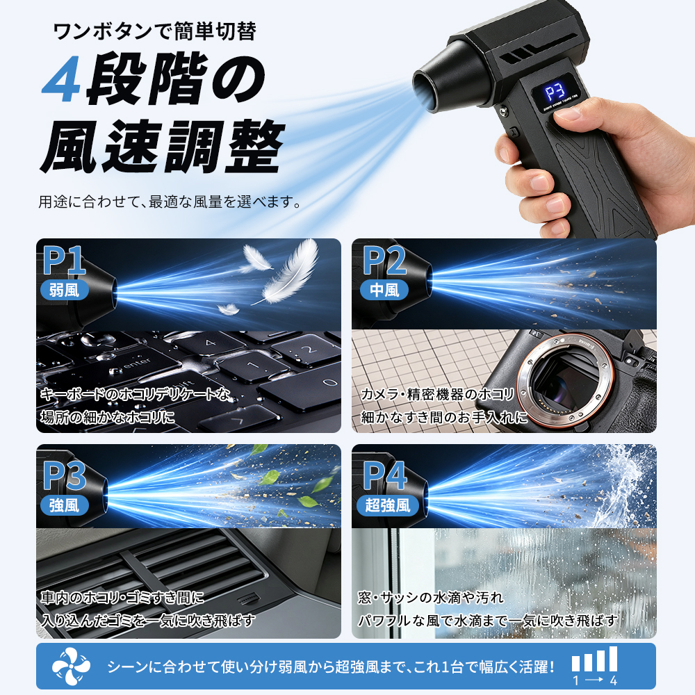 エアダスター 電動エアダスター ブロワー 風量4階調整 小型 ジェットファン Type-C充電ミニジェットファン 高輝度LED付き コンパクト 多用途 PC 掃除車内 |  | 05