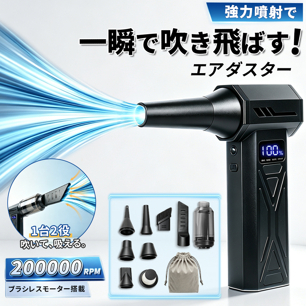 エアダスター 電動エアダスター ブロワー 風量4階調整 小型 ジェットファン Type-C充電ミニジェットファン 高輝度LED付き コンパクト 多用途 PC 掃除車内 | 