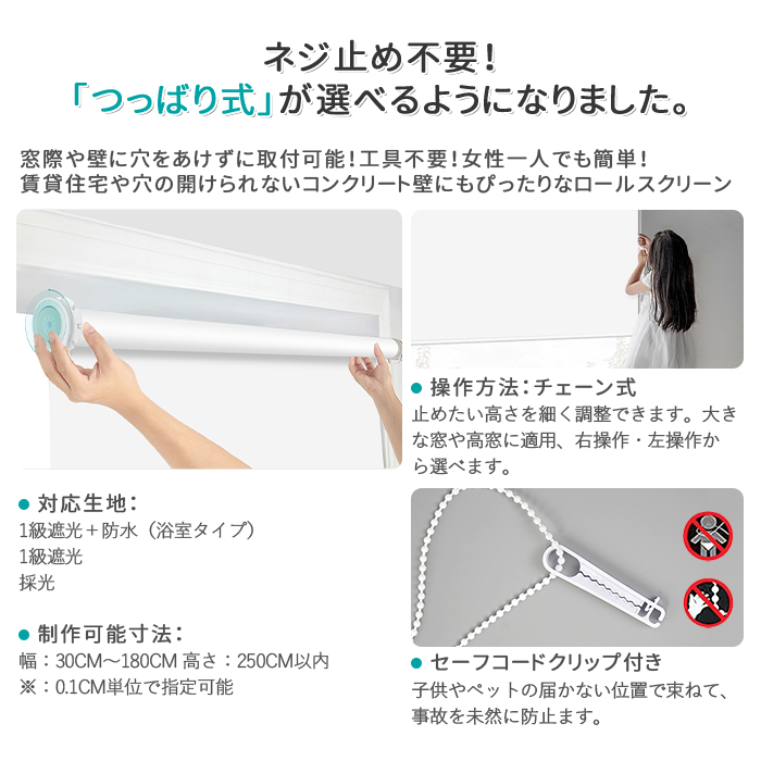 先着6枚クーポン!ロールスクリーン つっぱり ...の詳細画像4