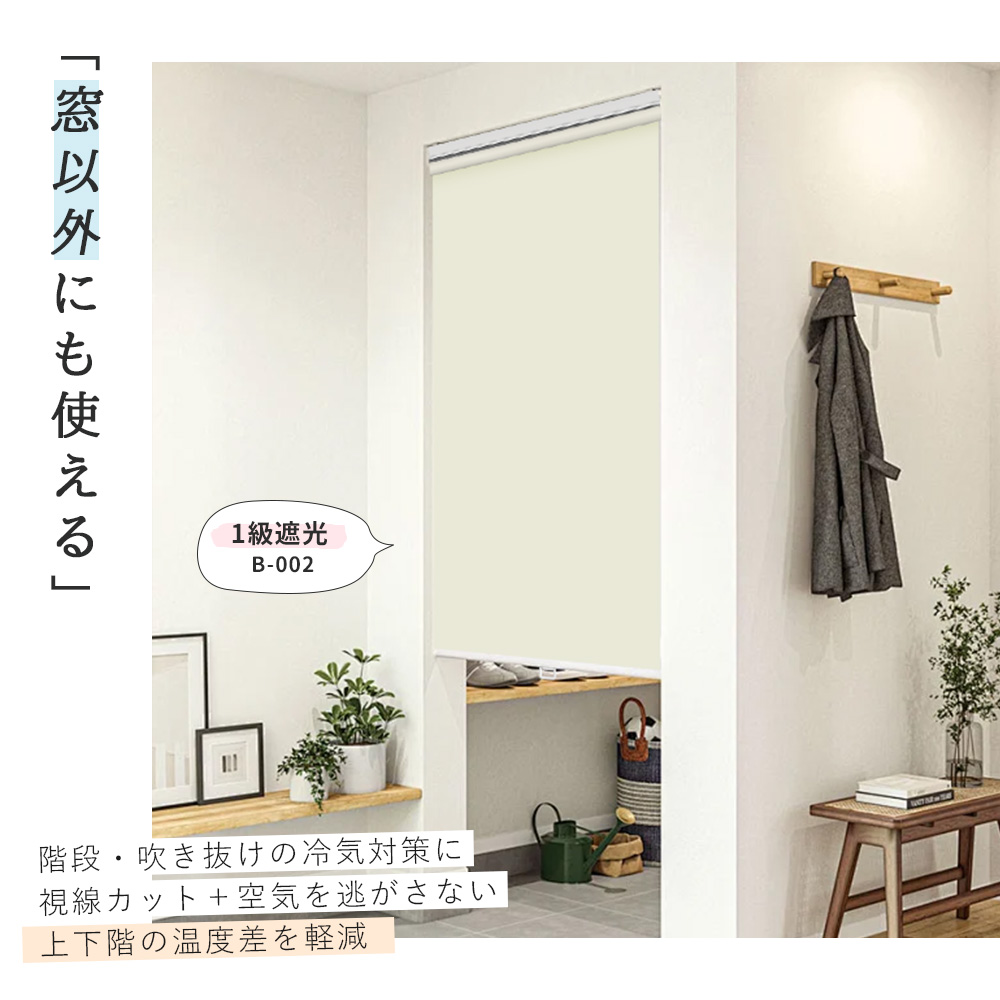 25％OFF！コードレス ロールスクリーンつっぱり式 ネジ不要 ロール