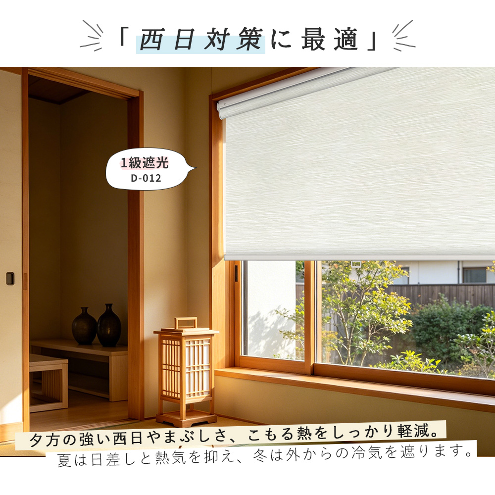 25％OFF！コードレス ロールスクリーンつっぱり式 ネジ不要 ロール