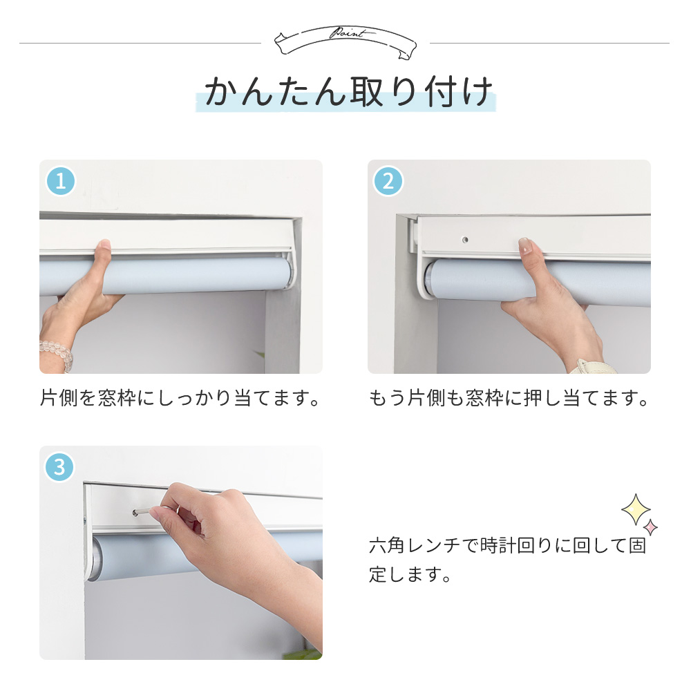 25％OFF！コードレス ロールスクリーンつっぱり式 ネジ不要 ロール