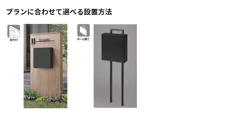 LIXIL（リクシル） ポール建て エクスポスト FS 本体 前入れ前取り出し