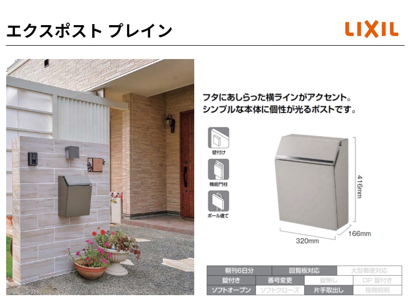 LIXIL（リクシル） エクスポスト プレイン 前入れ前取り出し 8KKA17
