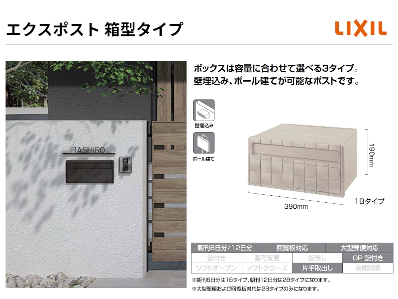 エクスポスト 箱型タイプ U-1型 1B LIXIL リクシル ポスト エクスポスト 箱型タイプ U-1型 1B LIXIL リクシル ポスト