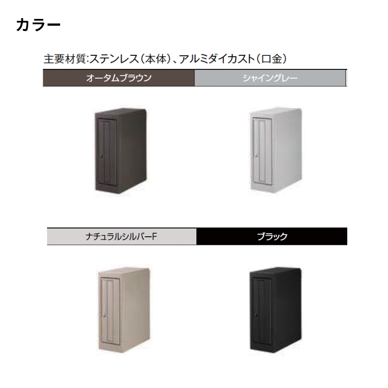 LIXIL（リクシル） フラット縦型ポスト 前入れ後取り出し 縦型ポスト 