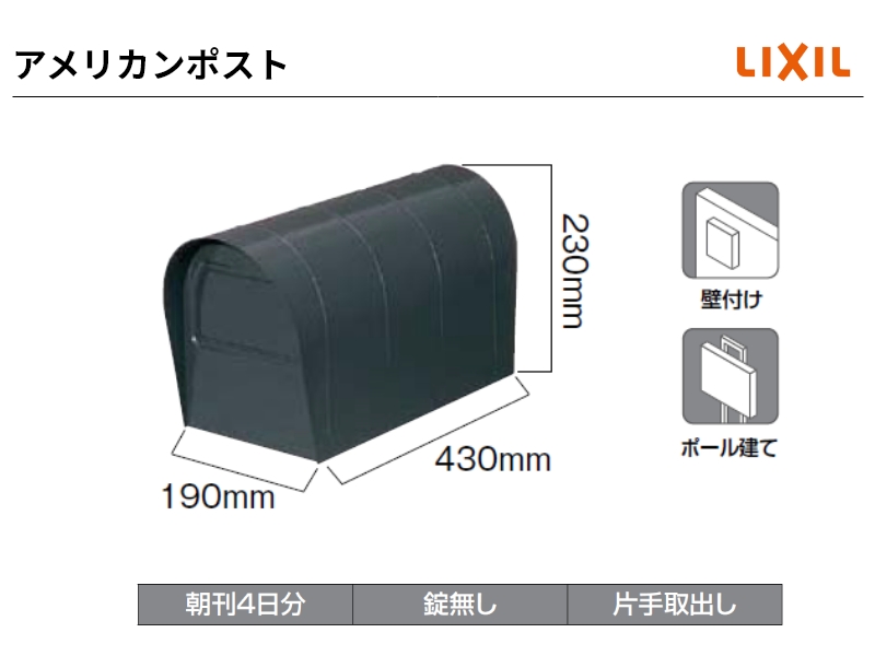 LIXIL（リクシル） アメリカンポスト ポスト : エクステリア・ガーデン