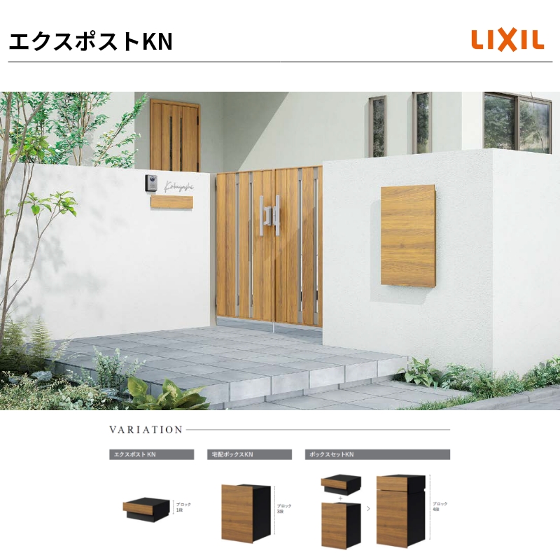 LIXIL（リクシル） ポスト 埋込型 エクスポストKN 前入れ後取り出し 錠