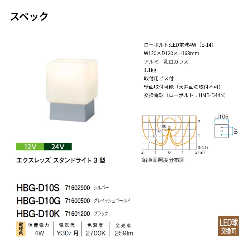 タカショー 門柱灯 エクスレッズ スタンドライト 3型 12V 24V HBG-D10S