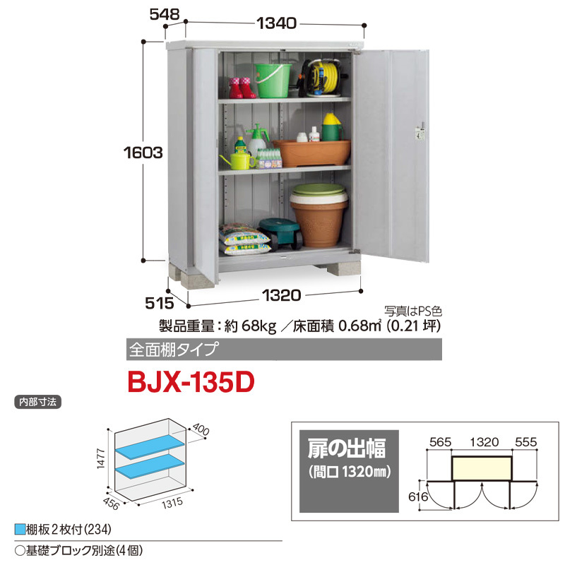 アイビーストッカー 全面棚タイプ BJX-135D : in15aib0026