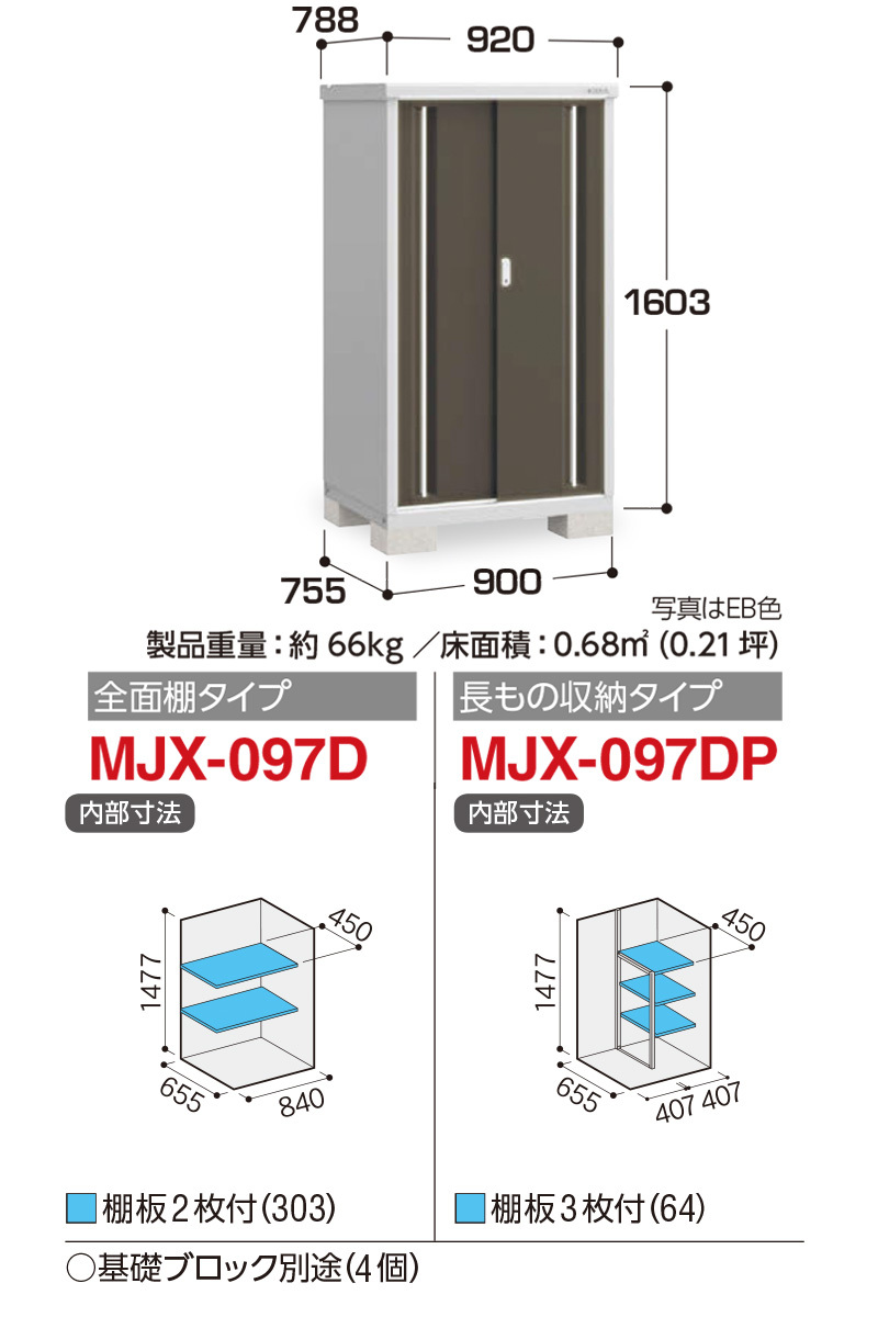 シンプリー 全面棚 長もの収納タイプ MJX-097D MJX-097DP