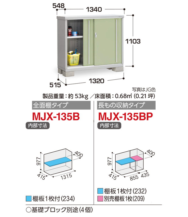 シンプリー 全面棚 長もの収納タイプ MJX-135B MJX-135BP 物置、車庫