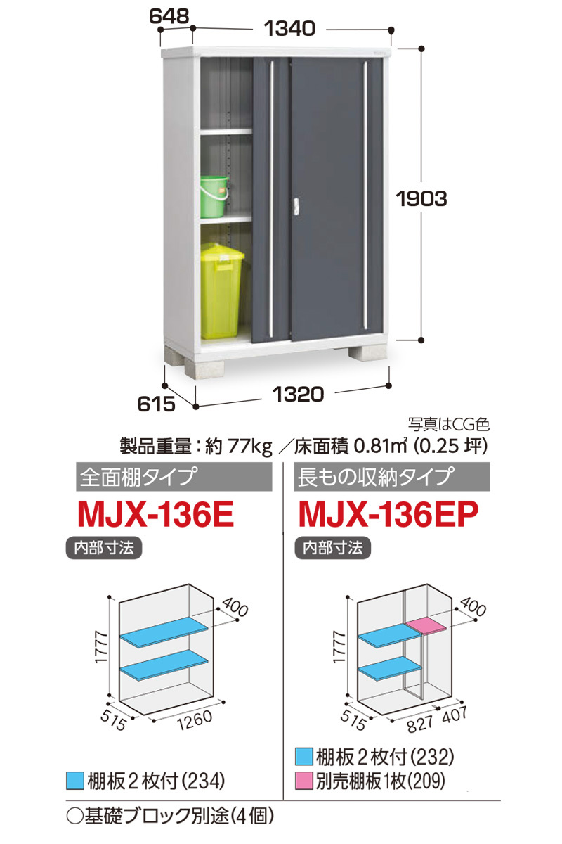 シンプリー 全面棚 長もの収納タイプ MJX-136E MJX-136EP :in15spl0039