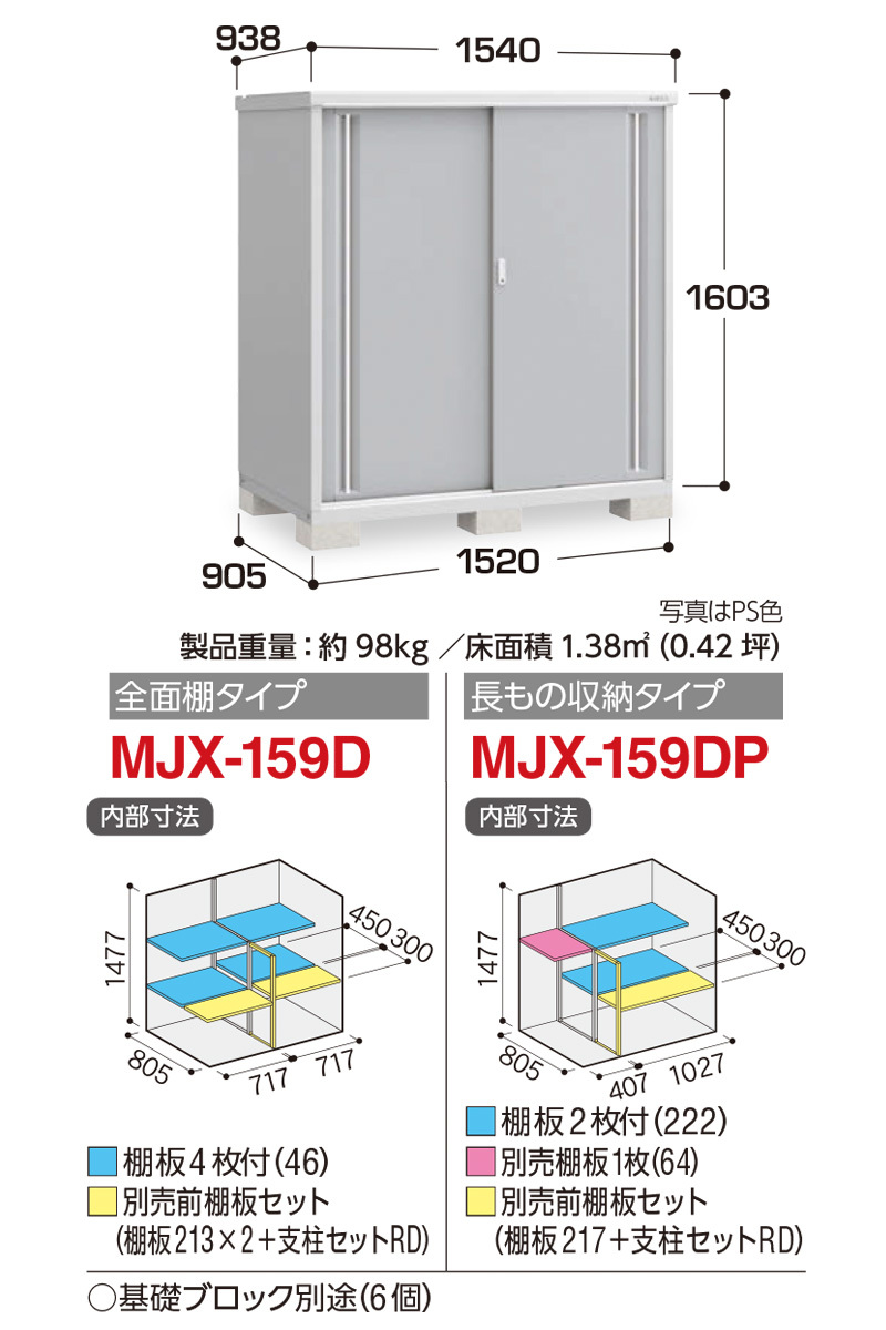 シンプリー 全面棚 長もの収納タイプ MJX-159D MJX-159DP