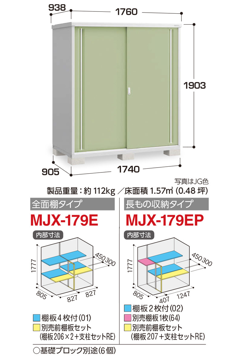 シンプリー 全面棚 長もの収納タイプ MJX-179E MJX-179EP : in15spl0071 : エクステリア・ガーデン Feliju -  通販 - Yahoo!ショッピング