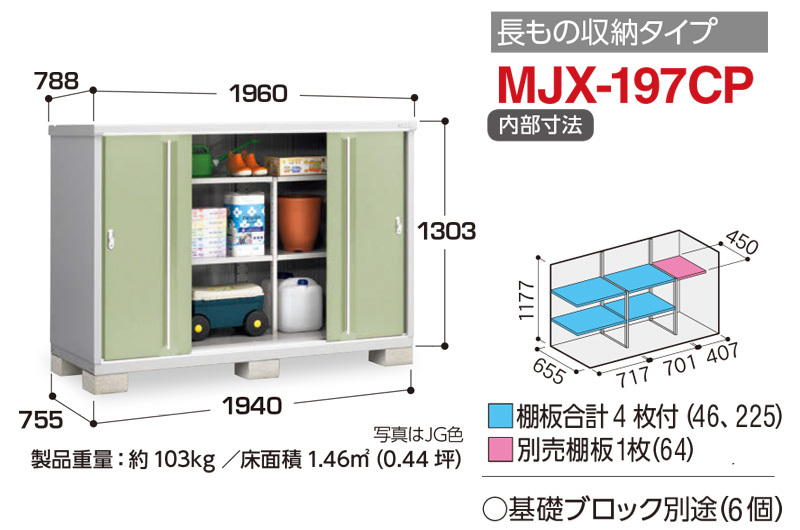 シンプリー 長もの収納タイプ MJX-197CP :in15spl0085:エクステリア・ガーデン Feliju 通販 
