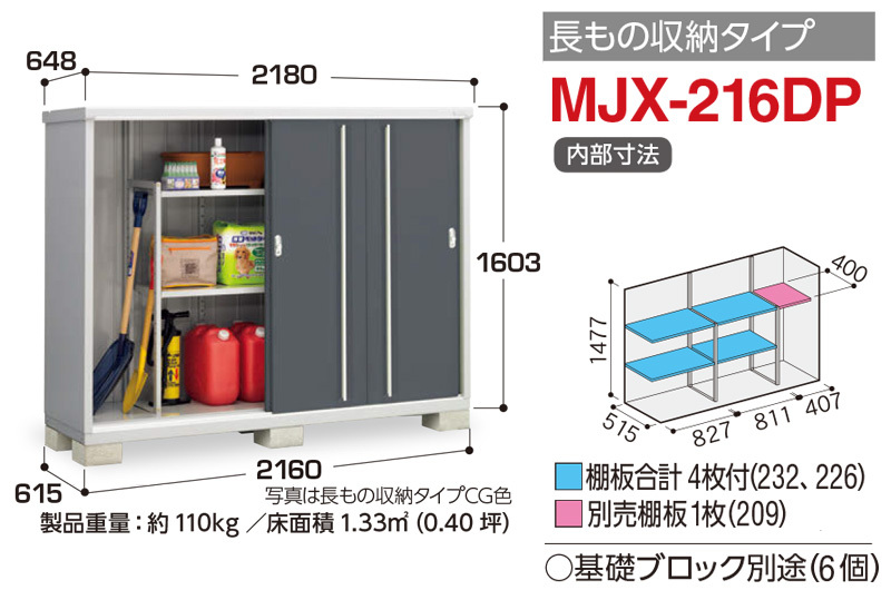 シンプリー 長もの収納タイプ MJX-216DP :in15spl0095:エクステリア