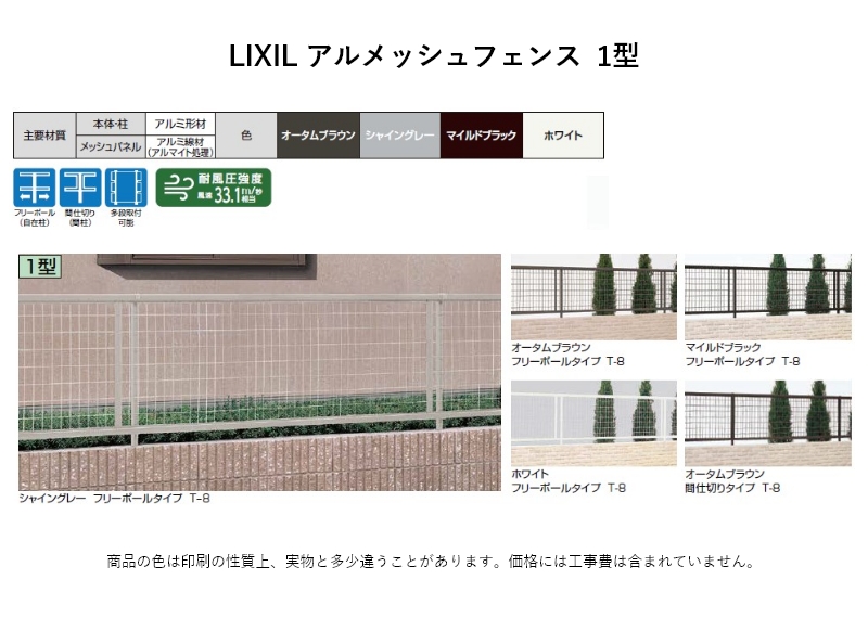 定価の88％ＯＦＦフェンス LIXIL アルメッシュフェンス 1型 1セット