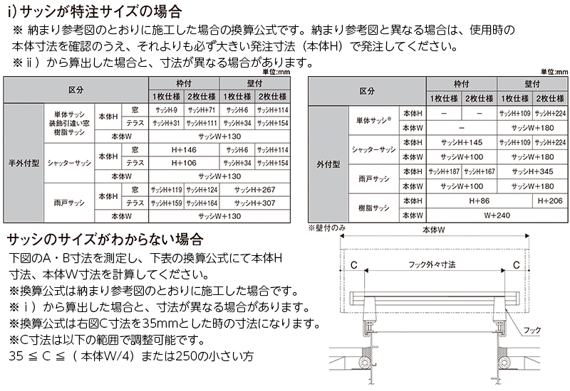 スタイルシェード シャッターサッシ変更チケット 2枚仕様 サイズ25620