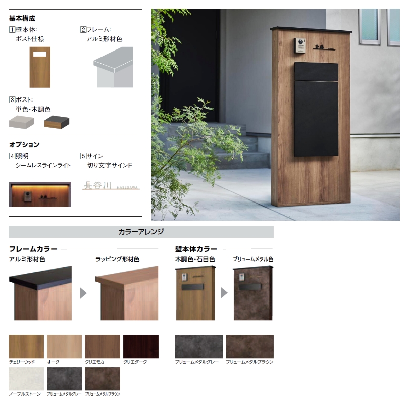 LIXIL（リクシル） 機能門柱FK 壁本体 ラッピング形材色 ボックス