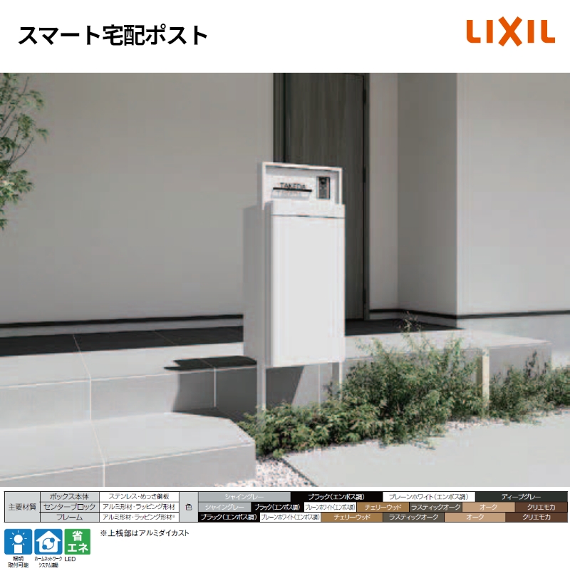 LIXIL（リクシル） スマート宅配ポストセット6 ※詳細な仕様は商品