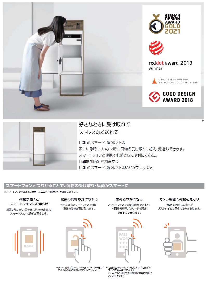 LIXIL（リクシル） スマート宅配ポストセット5 ※詳細な仕様は商品
