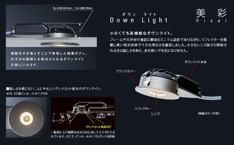 LIXIL（リクシル） 美彩 Bisai ダウンライト LED DL-G2型 30°（ピン