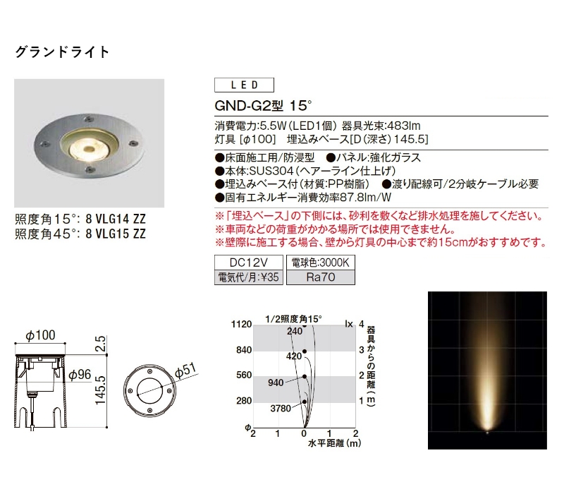 美彩 Bisai グランドライト LED GND-G2型 15° 8 VLG14 ZZ-