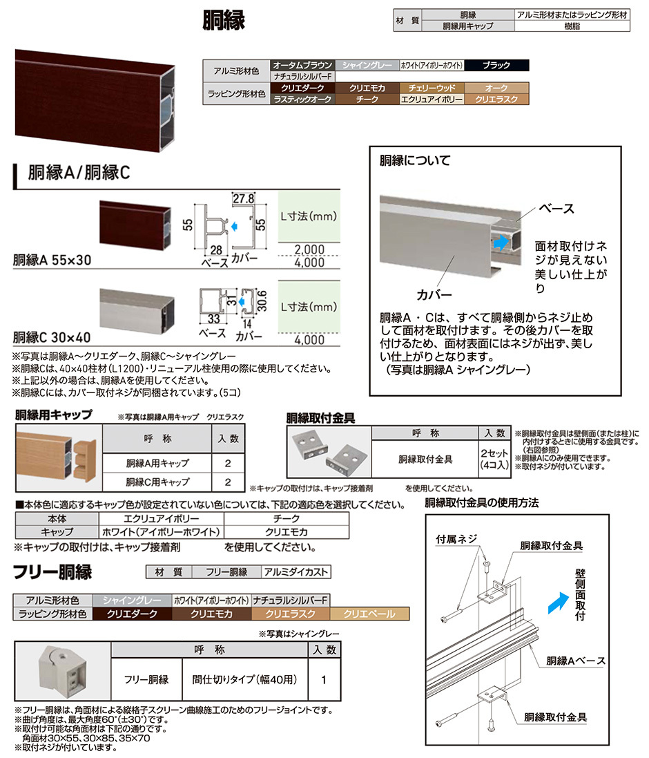 デザイナーズパーツ 胴縁A 55×30 L寸法2000mm ラッピング形材色