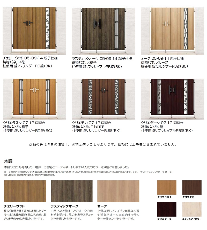 LIXIL（リクシル） 開き門扉AA TS2型(木調) 片開き 07-12 柱使用 