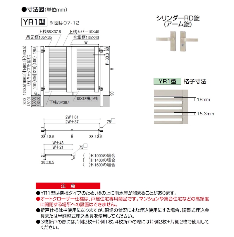 開き門扉AB YR1型 片開き 09-10 柱使用 扉1枚寸法 900×1000 シリンダー