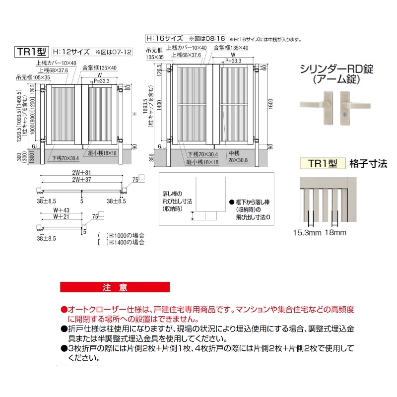 開き門扉AB TR1型 片開き 09-12 柱使用 扉1枚寸法 900×1200 シリンダー