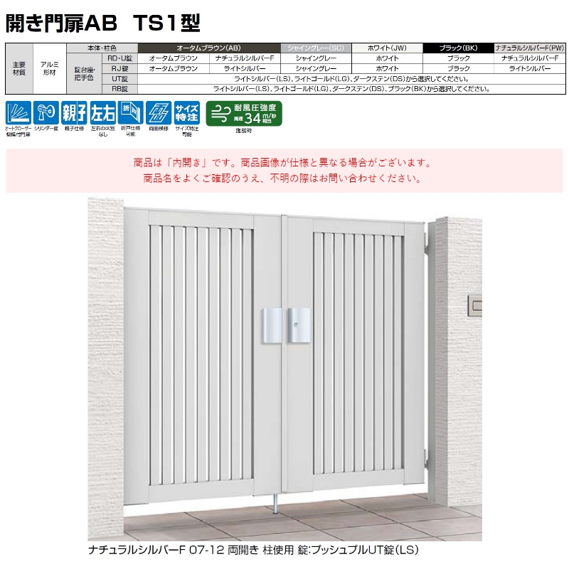 開き門扉AB TS1型 両開き 06-10 柱使用 扉1枚寸法 600×1000 シリンダー