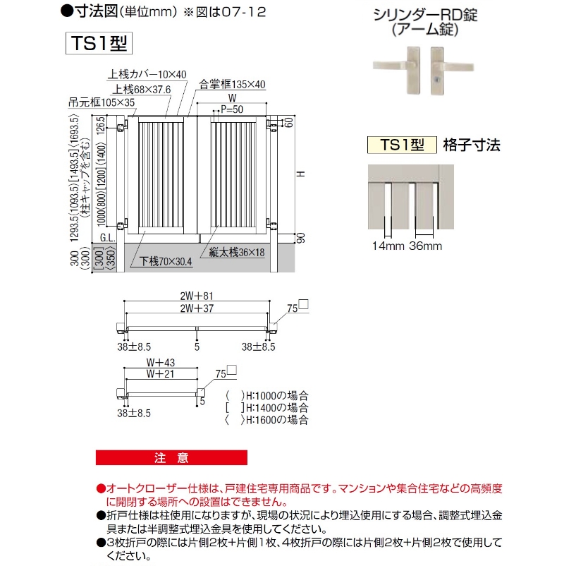 開き門扉AB TS1型 両開き 06-10 柱使用 扉1枚寸法 600×1000 シリンダー