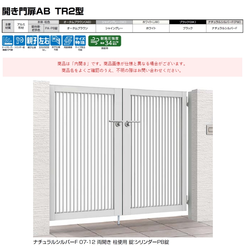 門扉 1枚 柱 左右2本