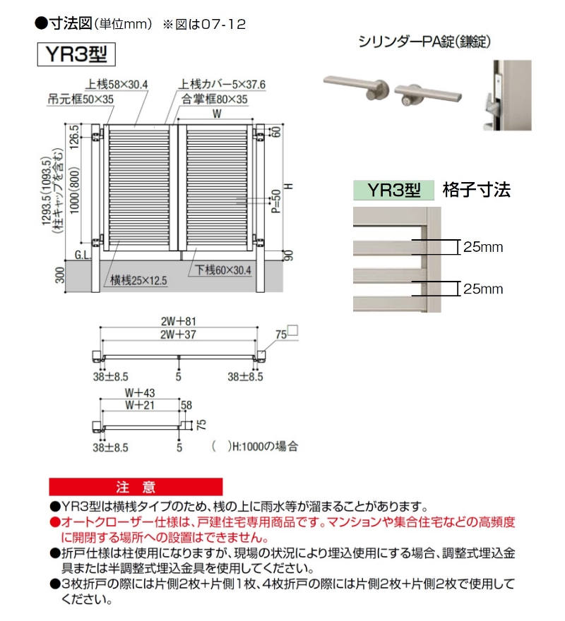 受賞店受賞店開き門扉AB YR3型 両開き 親子仕様 04・08-12 柱使用 扉1