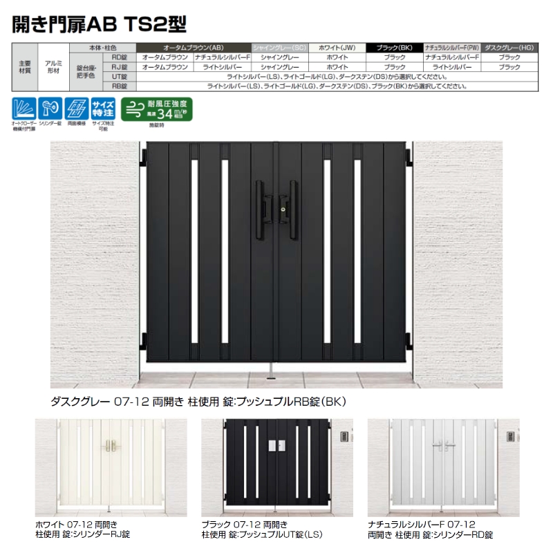 LIXIL（リクシル） 開き門扉AB TS2型 両開き 親子仕様 柱使用