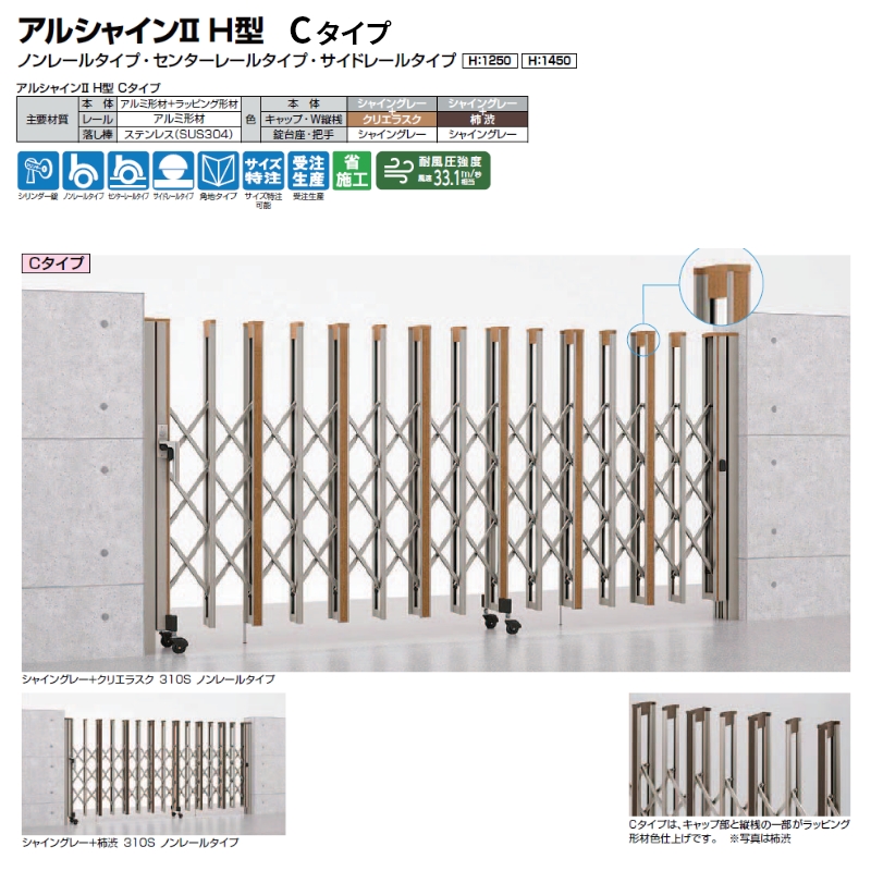 LIXIL リクシル 伸縮門扉 アルシャイン2 H型 Cタイプ ノンレール LIXIL リクシル 伸縮門扉 アルシャイン2 H型 Cタイプ ノンレール