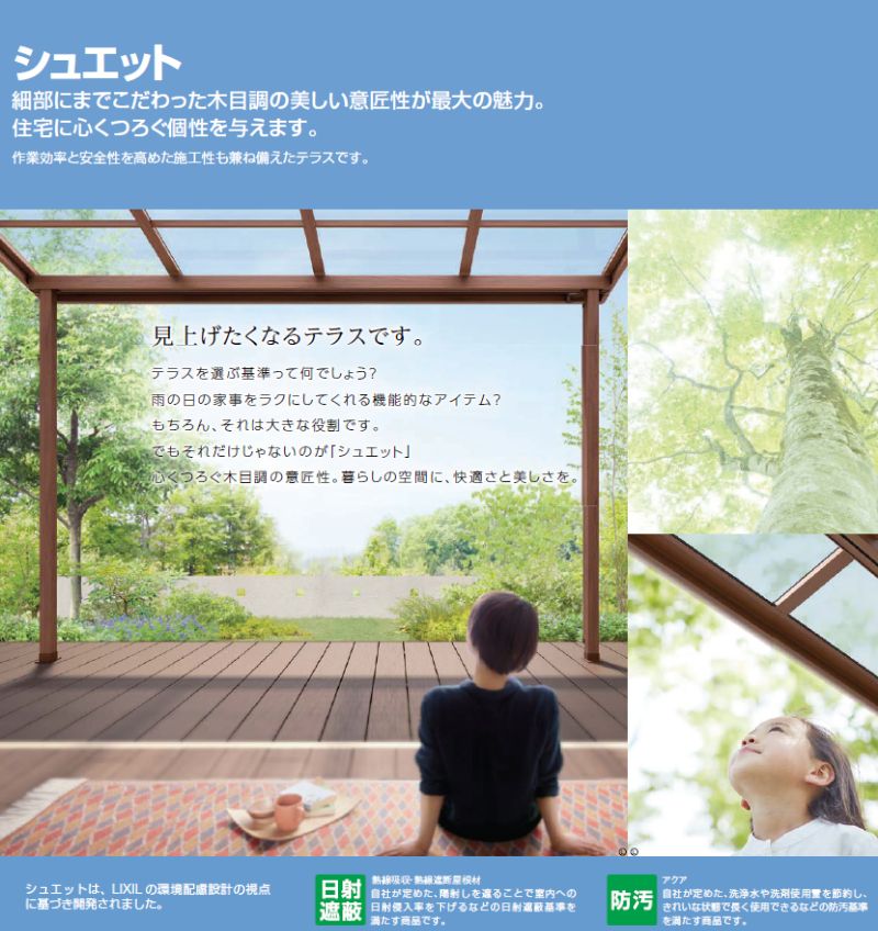 LIXIL（リクシル） テラス シュエット 関東間 600タイプ 1,820（1.0間